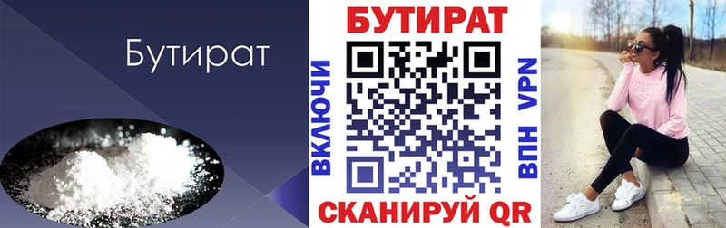Бутират 99% Мариинский Посад