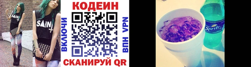 Codein Purple Drank Мариинский Посад